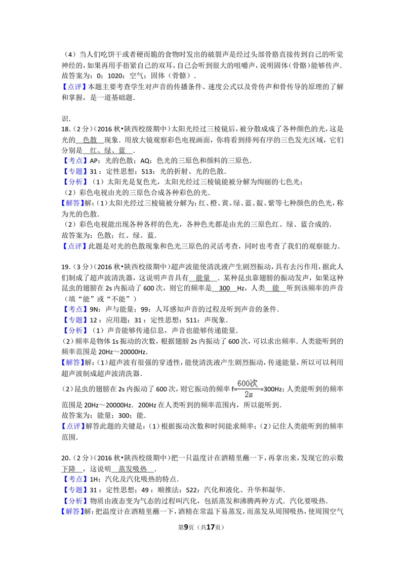 《期中物理试卷1_初中全科目同步习题+精品试卷（7-9年级）_25秋初中物理《同步习题+精品试卷》_初中物理试卷沪科版_《同步试题》_同步试题资源包（8A）》第9页预览