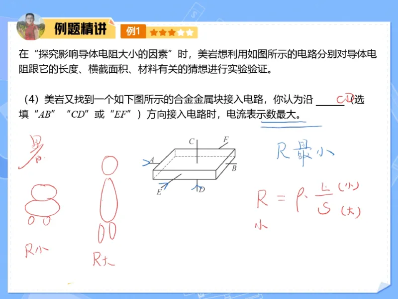 《01.课堂笔记主讲课中笔记_2025初三网课_25初三物理_25初三李海涛物理（作业帮）_2025初三物理李海涛S秋下_00.课堂笔记》第10页预览