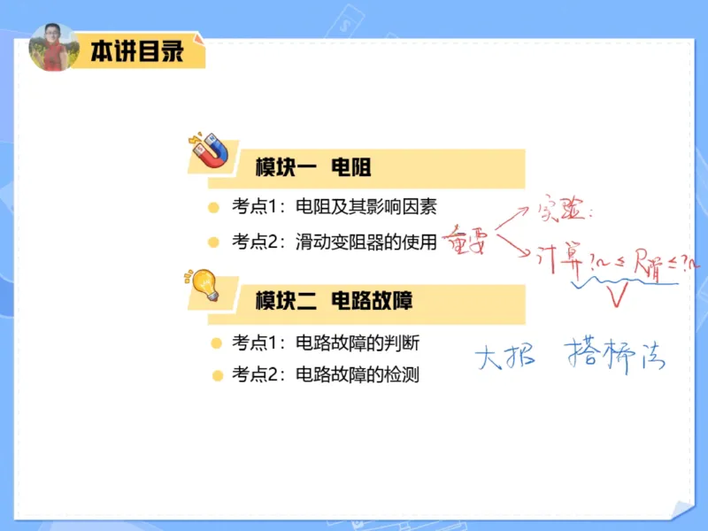 《01.课堂笔记主讲课中笔记_2025初三网课_25初三物理_25初三李海涛物理（作业帮）_2025初三物理李海涛S秋下_00.课堂笔记》第3页预览