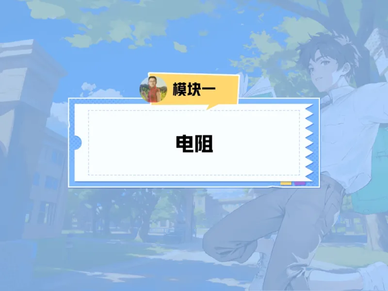 《01.课堂笔记主讲课中笔记_2025初三网课_25初三物理_25初三李海涛物理（作业帮）_2025初三物理李海涛S秋下_00.课堂笔记》第4页预览