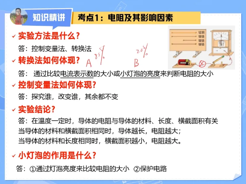《01.课堂笔记主讲课中笔记_2025初三网课_25初三物理_25初三李海涛物理（作业帮）_2025初三物理李海涛S秋下_00.课堂笔记》第7页预览
