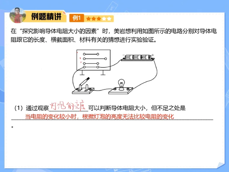 《01.课堂笔记主讲课中笔记_2025初三网课_25初三物理_25初三李海涛物理（作业帮）_2025初三物理李海涛S秋下_00.课堂笔记》第8页预览
