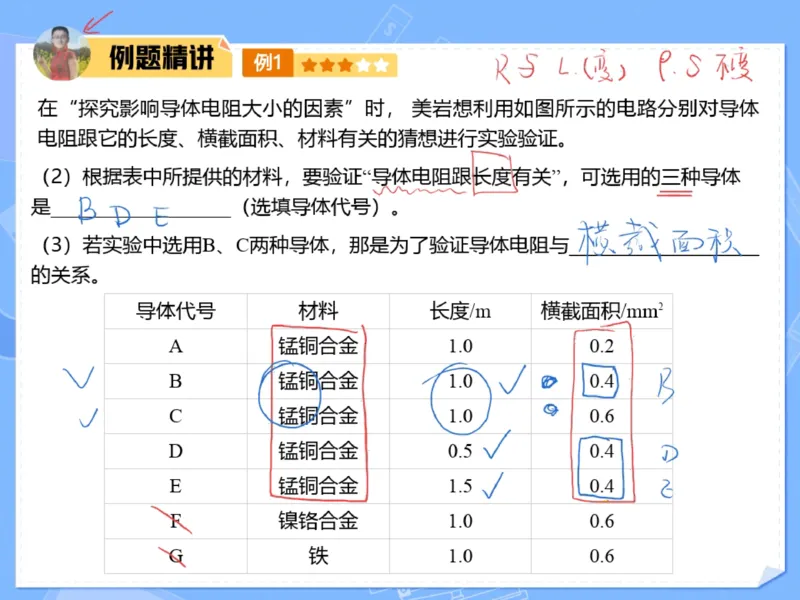 《01.课堂笔记主讲课中笔记_2025初三网课_25初三物理_25初三李海涛物理（作业帮）_2025初三物理李海涛S秋下_00.课堂笔记》第9页预览