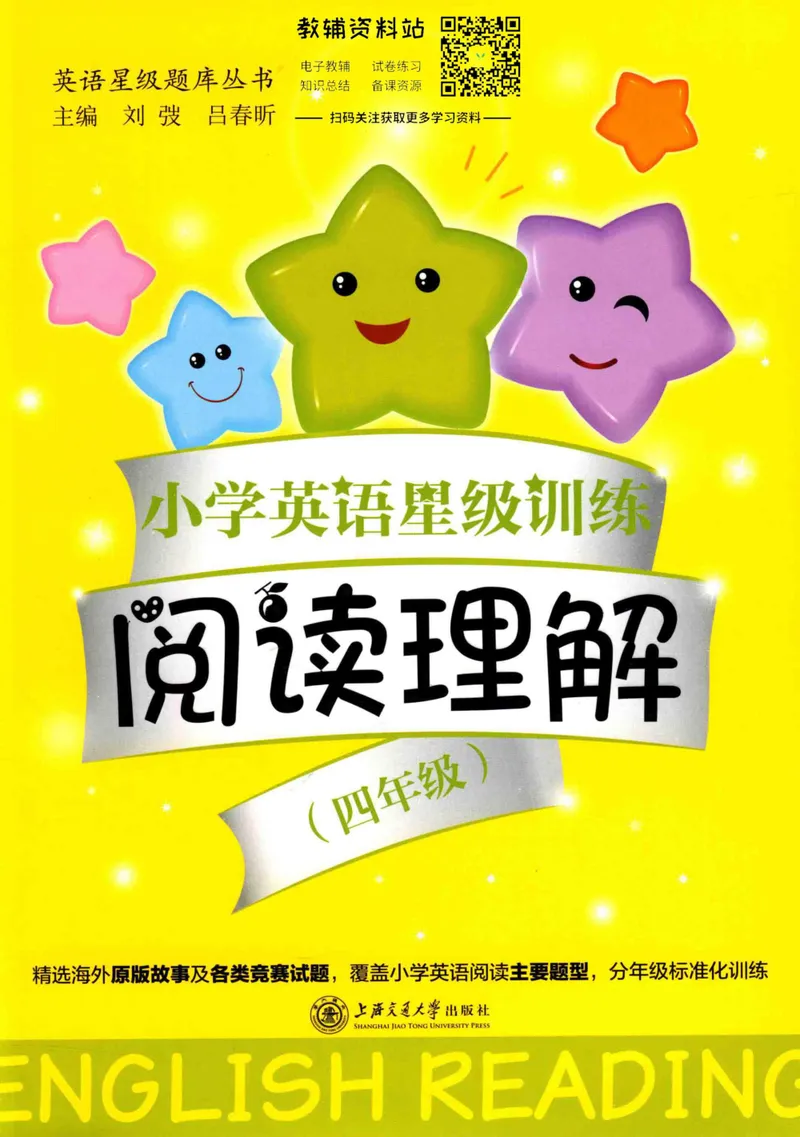 《小学英语星级训练阅读理解四年级英语_小学1-6年级全科全套_2024更新专题_小学英语专题资料_小学英语星级训练阅读理解》第1页预览