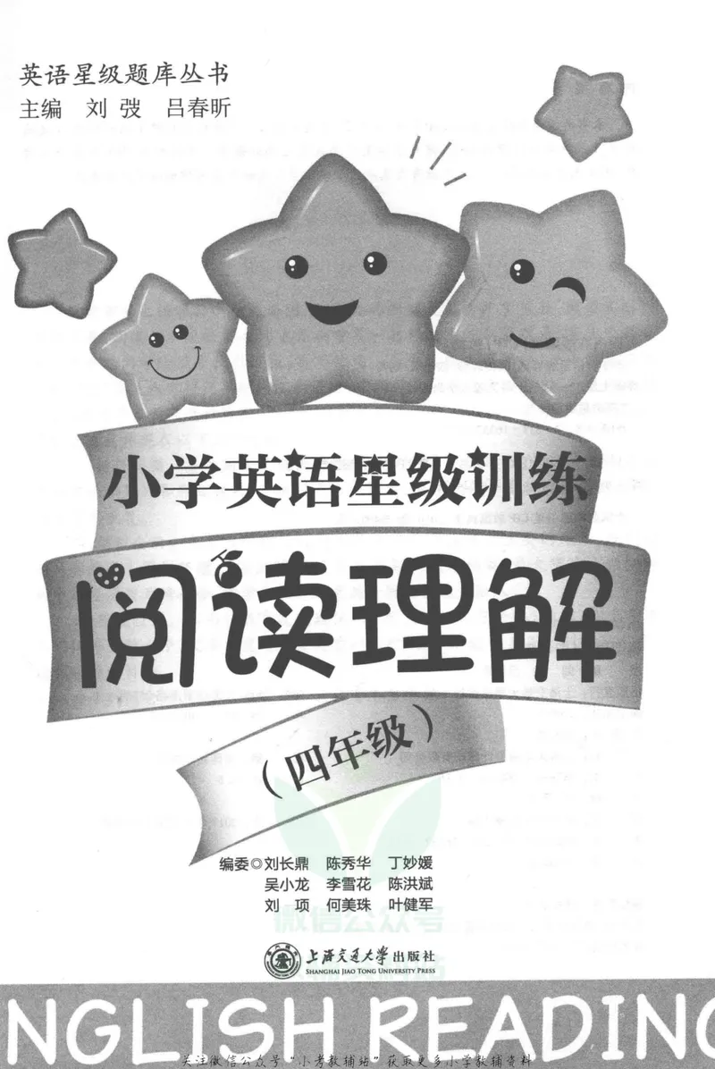 《小学英语星级训练阅读理解四年级英语_小学1-6年级全科全套_2024更新专题_小学英语专题资料_小学英语星级训练阅读理解》第2页预览