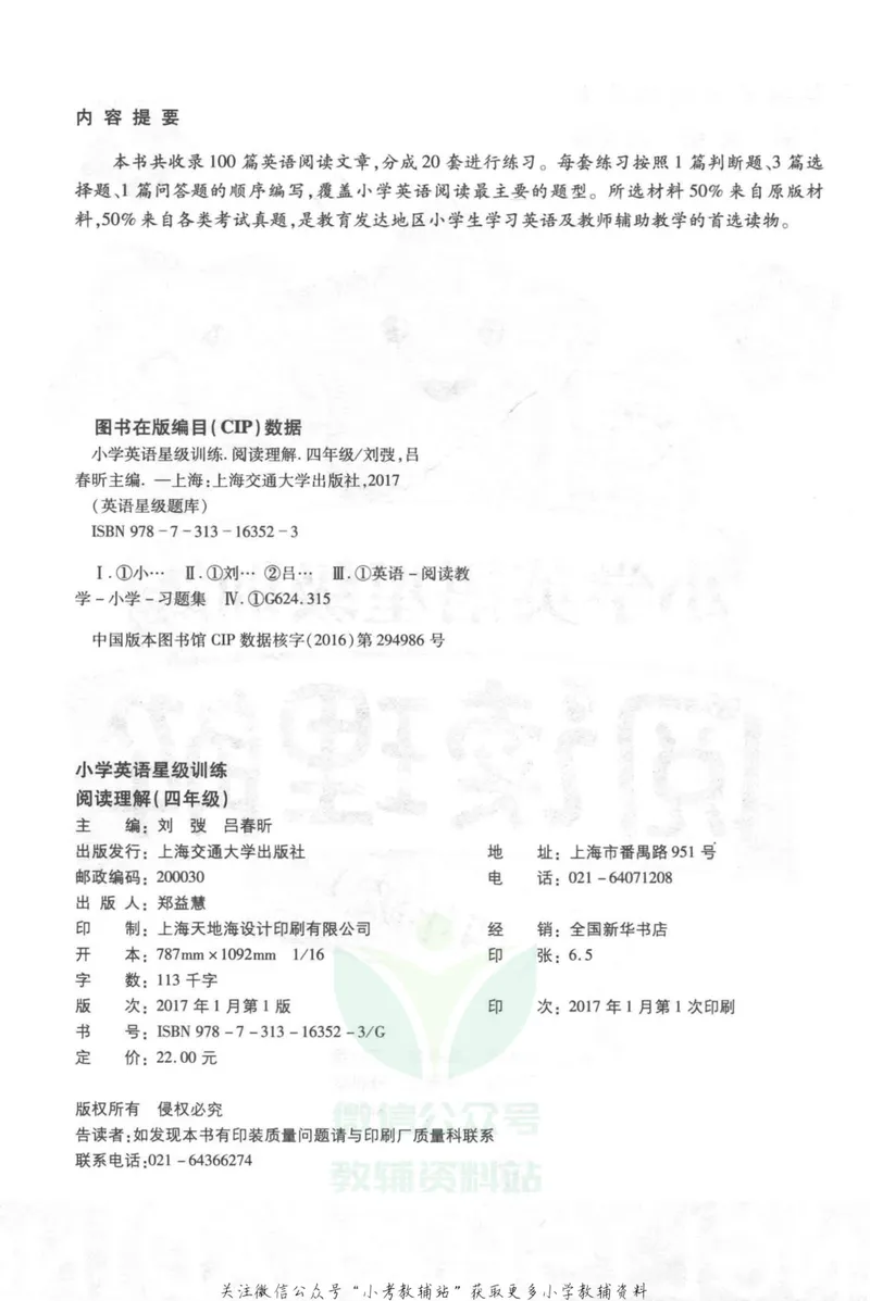 《小学英语星级训练阅读理解四年级英语_小学1-6年级全科全套_2024更新专题_小学英语专题资料_小学英语星级训练阅读理解》第3页预览