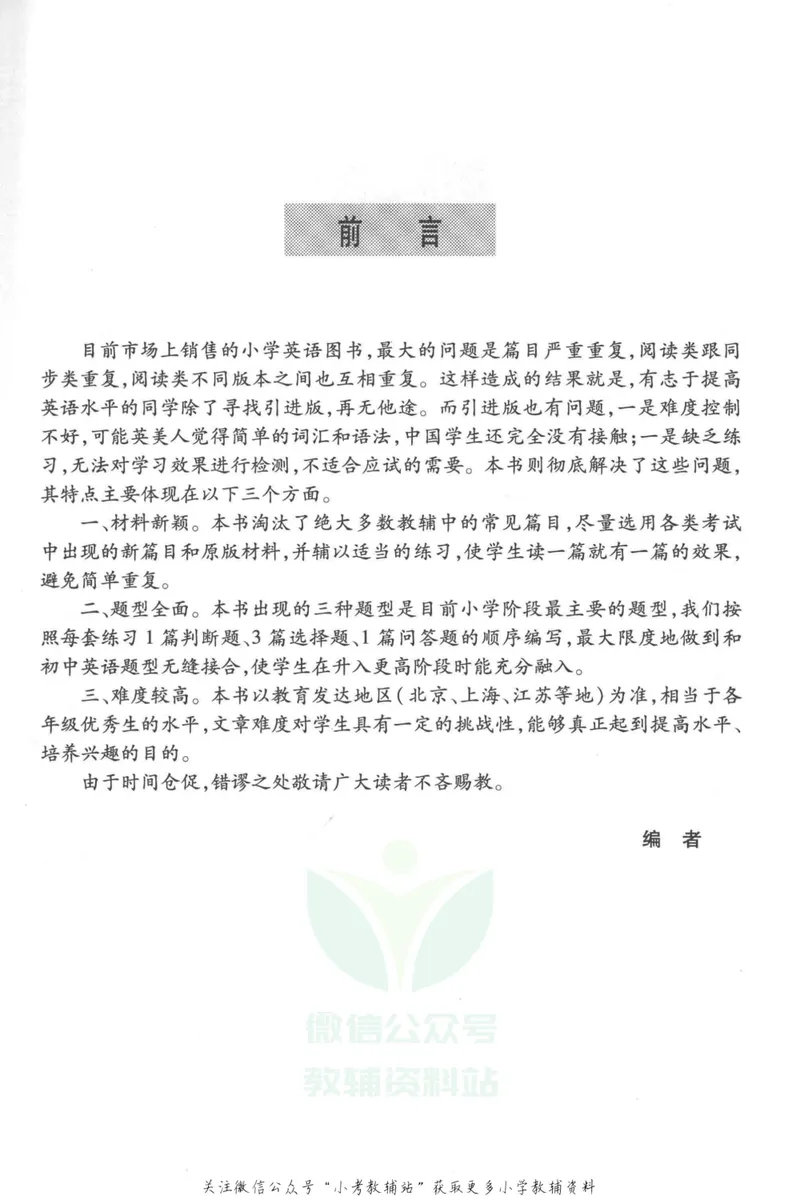 《小学英语星级训练阅读理解四年级英语_小学1-6年级全科全套_2024更新专题_小学英语专题资料_小学英语星级训练阅读理解》第4页预览