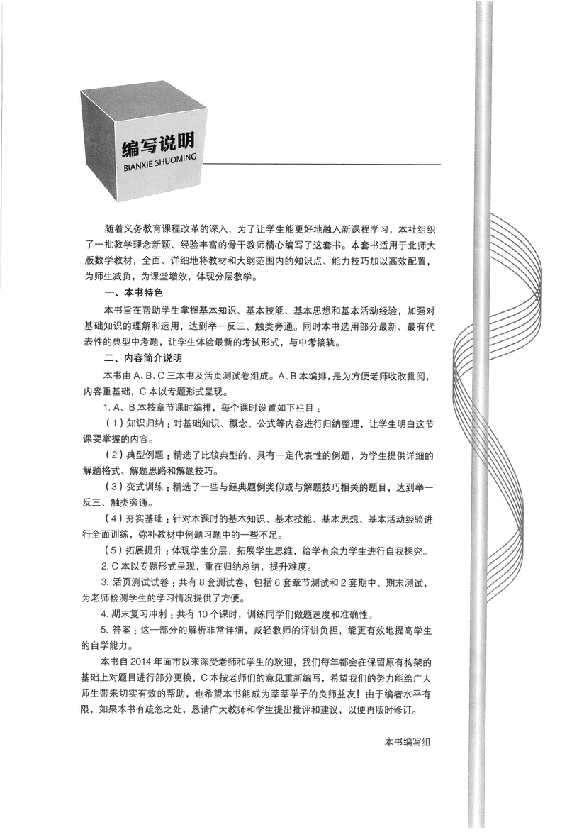 《春如金卷-初中数学-课时作业本9上B本_初中全科目同步习题+精品试卷（7-9年级）_25秋初中数学《同步习题+精品试卷》_初中数学北师大试卷_下册_《春如金卷课时作业本》25春》第2页预览