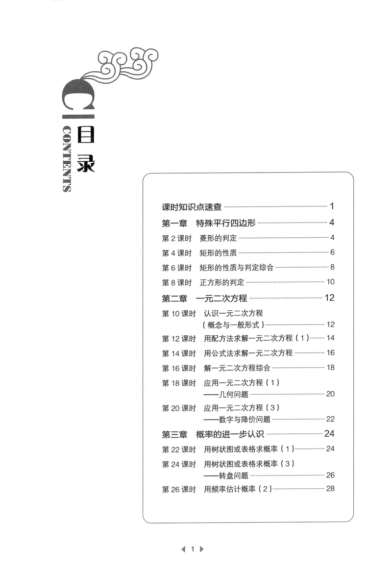 《春如金卷-初中数学-课时作业本9上B本_初中全科目同步习题+精品试卷（7-9年级）_25秋初中数学《同步习题+精品试卷》_初中数学北师大试卷_下册_《春如金卷课时作业本》25春》第3页预览