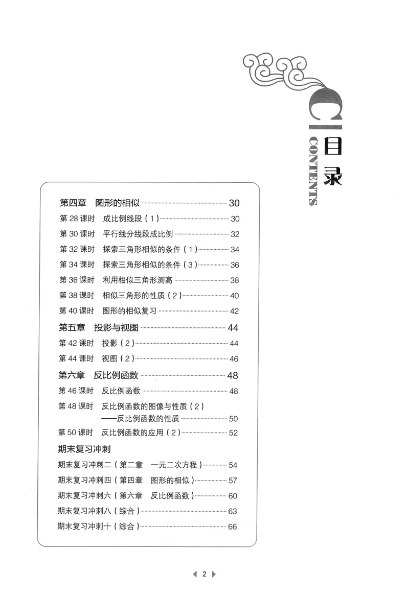 《春如金卷-初中数学-课时作业本9上B本_初中全科目同步习题+精品试卷（7-9年级）_25秋初中数学《同步习题+精品试卷》_初中数学北师大试卷_下册_《春如金卷课时作业本》25春》第4页预览