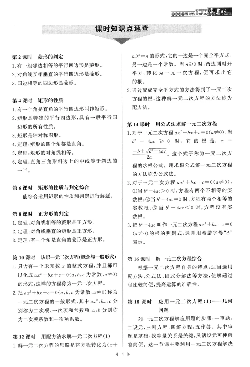 《春如金卷-初中数学-课时作业本9上B本_初中全科目同步习题+精品试卷（7-9年级）_25秋初中数学《同步习题+精品试卷》_初中数学北师大试卷_下册_《春如金卷课时作业本》25春》第5页预览