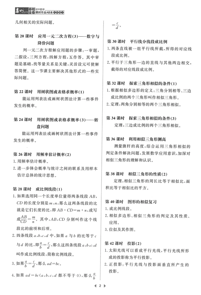 《春如金卷-初中数学-课时作业本9上B本_初中全科目同步习题+精品试卷（7-9年级）_25秋初中数学《同步习题+精品试卷》_初中数学北师大试卷_下册_《春如金卷课时作业本》25春》第6页预览