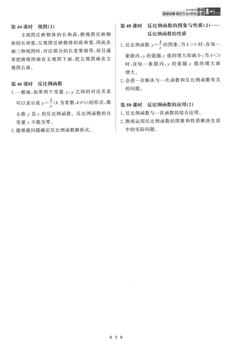 《春如金卷-初中数学-课时作业本9上B本_初中全科目同步习题+精品试卷（7-9年级）_25秋初中数学《同步习题+精品试卷》_初中数学北师大试卷_下册_《春如金卷课时作业本》25春》第7页预览