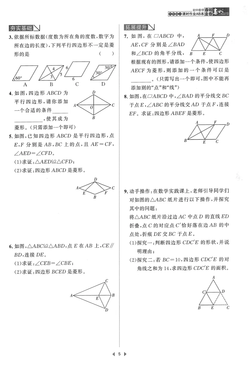 《春如金卷-初中数学-课时作业本9上B本_初中全科目同步习题+精品试卷（7-9年级）_25秋初中数学《同步习题+精品试卷》_初中数学北师大试卷_下册_《春如金卷课时作业本》25春》第9页预览