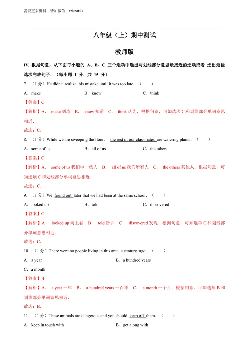 《期中测试（解析版）_初中全科目同步习题+精品试卷（7-9年级）_25秋初中英语《同步习题+精品试卷》_初中英语（沪教牛津版）试卷_八年级上册_期中测试》第1页预览