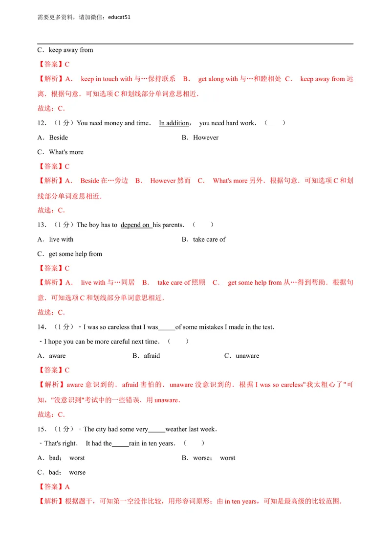 《期中测试（解析版）_初中全科目同步习题+精品试卷（7-9年级）_25秋初中英语《同步习题+精品试卷》_初中英语（沪教牛津版）试卷_八年级上册_期中测试》第2页预览