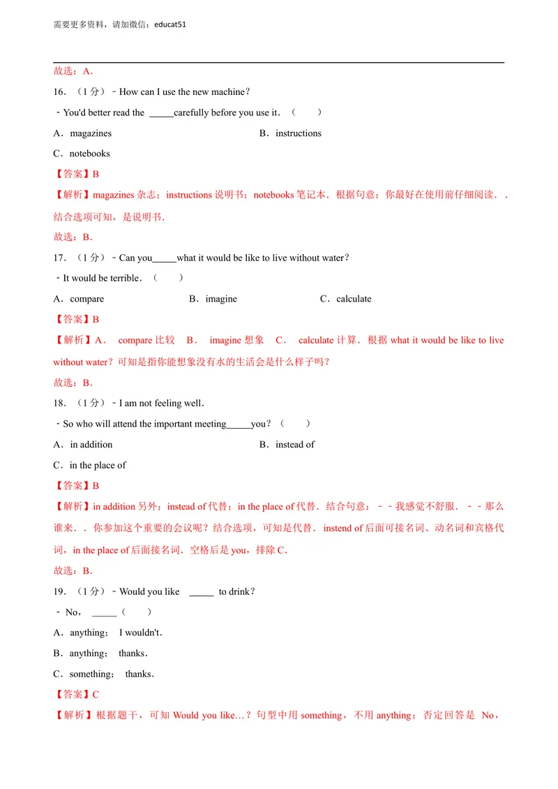 《期中测试（解析版）_初中全科目同步习题+精品试卷（7-9年级）_25秋初中英语《同步习题+精品试卷》_初中英语（沪教牛津版）试卷_八年级上册_期中测试》第3页预览