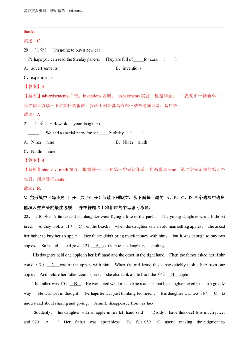 《期中测试（解析版）_初中全科目同步习题+精品试卷（7-9年级）_25秋初中英语《同步习题+精品试卷》_初中英语（沪教牛津版）试卷_八年级上册_期中测试》第4页预览