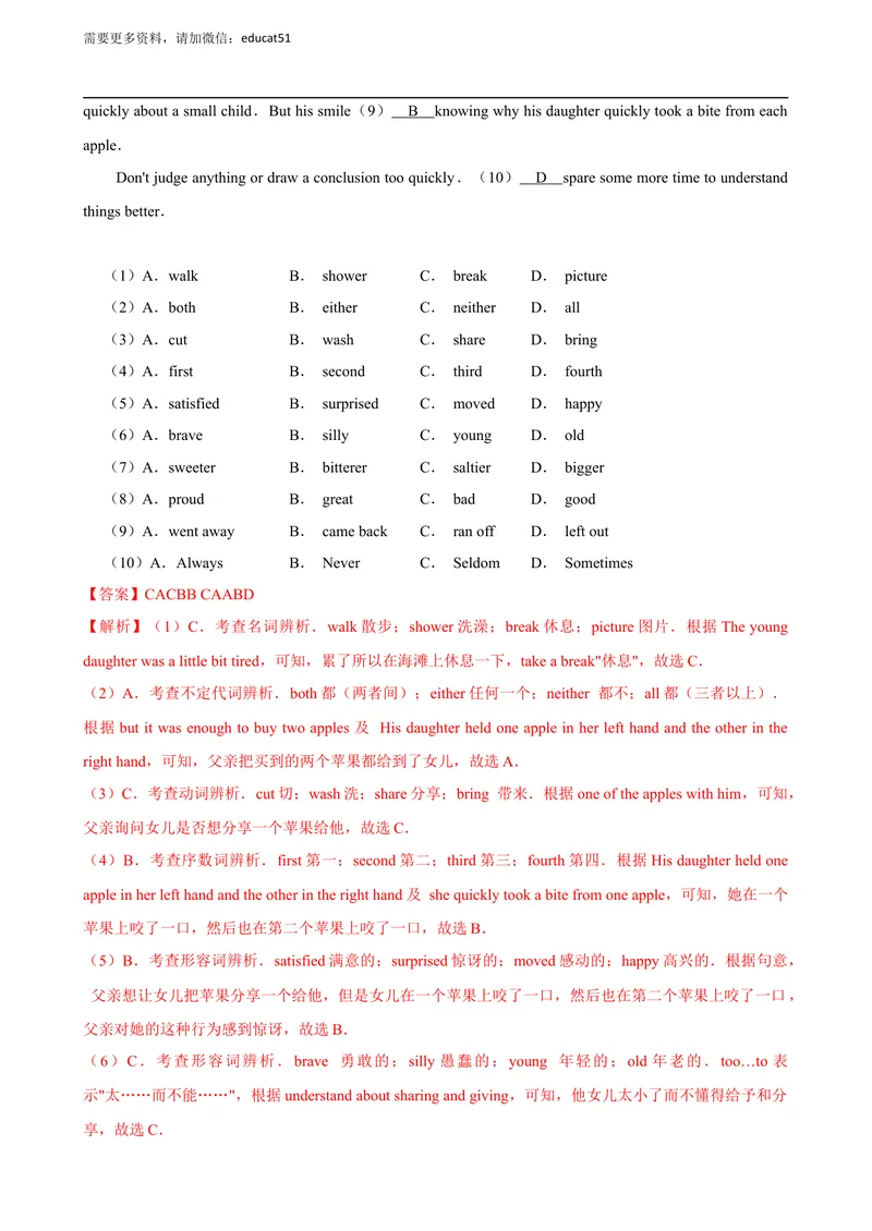 《期中测试（解析版）_初中全科目同步习题+精品试卷（7-9年级）_25秋初中英语《同步习题+精品试卷》_初中英语（沪教牛津版）试卷_八年级上册_期中测试》第5页预览