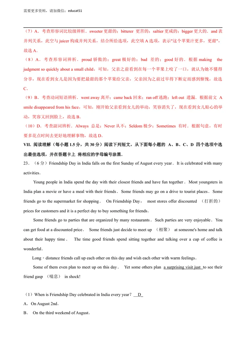 《期中测试（解析版）_初中全科目同步习题+精品试卷（7-9年级）_25秋初中英语《同步习题+精品试卷》_初中英语（沪教牛津版）试卷_八年级上册_期中测试》第6页预览