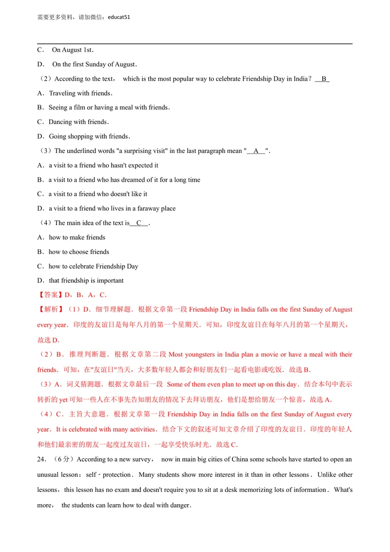 《期中测试（解析版）_初中全科目同步习题+精品试卷（7-9年级）_25秋初中英语《同步习题+精品试卷》_初中英语（沪教牛津版）试卷_八年级上册_期中测试》第7页预览