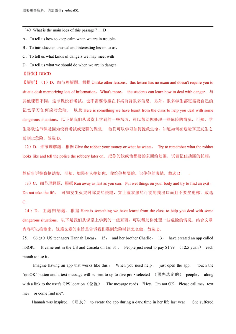 《期中测试（解析版）_初中全科目同步习题+精品试卷（7-9年级）_25秋初中英语《同步习题+精品试卷》_初中英语（沪教牛津版）试卷_八年级上册_期中测试》第9页预览