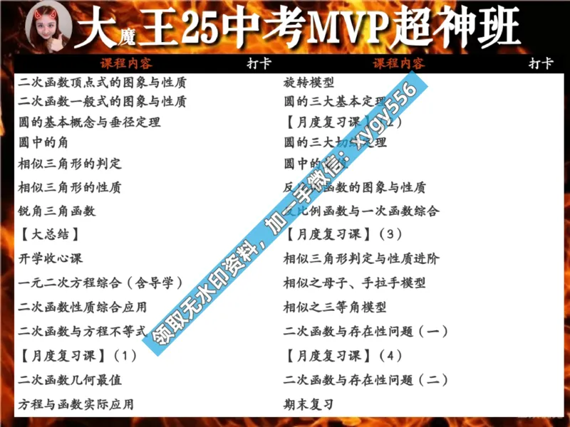 《01.课堂笔记主讲课中笔记_2025初三网课_25初三数学_25初三李爽数学（作业帮）_暑期班A+班_课堂笔记》第3页预览