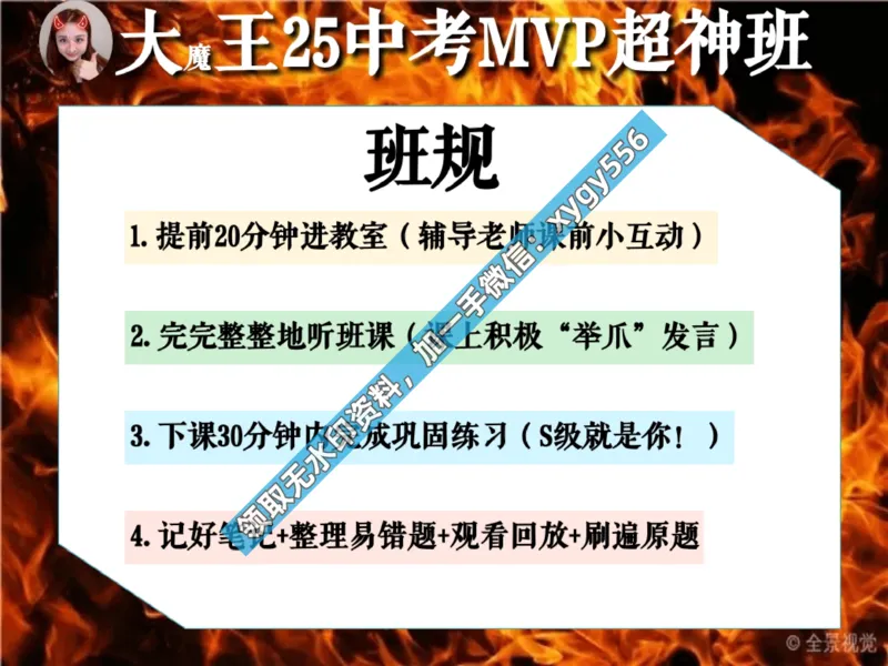 《01.课堂笔记主讲课中笔记_2025初三网课_25初三数学_25初三李爽数学（作业帮）_暑期班A+班_课堂笔记》第5页预览