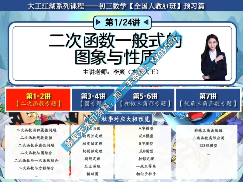 《01.课堂笔记主讲课中笔记_2025初三网课_25初三数学_25初三李爽数学（作业帮）_暑期班A+班_课堂笔记》第8页预览