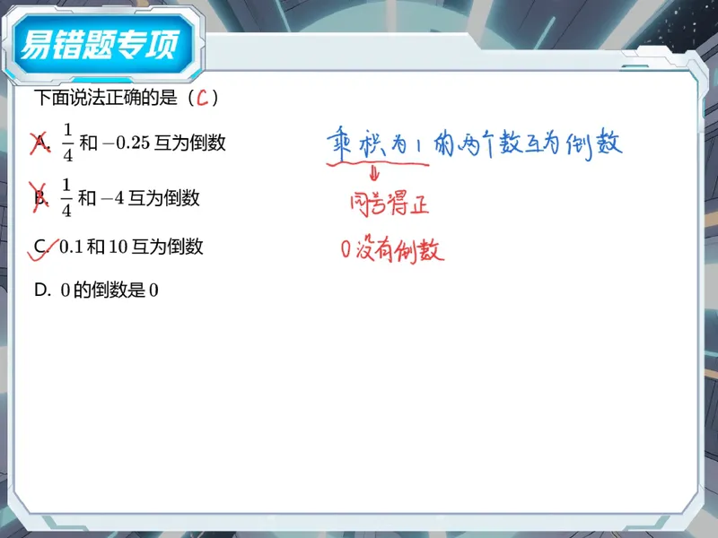 《08-01.课堂笔记主讲课中笔记_26初一网课_2026初一数学张永辉_2025初一秋上数理思维自主学习·RJ·A+（1期）-张永辉_课程资料_第8节易错题专项秋A+班RJ-4》第3页预览