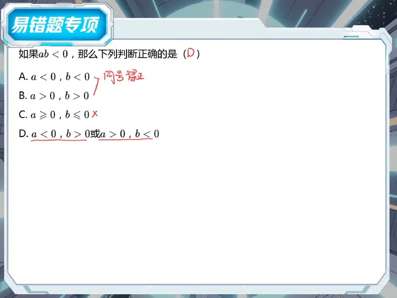《08-01.课堂笔记主讲课中笔记_26初一网课_2026初一数学张永辉_2025初一秋上数理思维自主学习·RJ·A+（1期）-张永辉_课程资料_第8节易错题专项秋A+班RJ-4》第6页预览