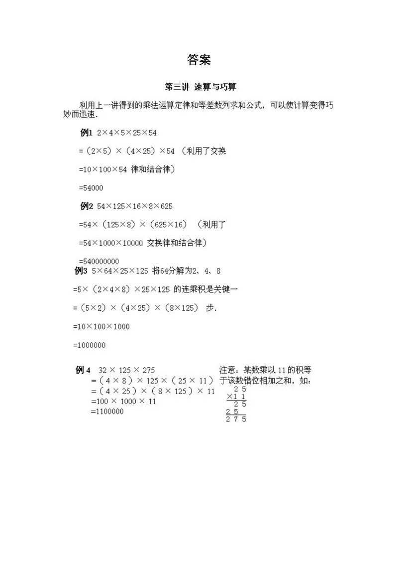 《小学二年级下册数学奥数知识点讲解第3课《速算与巧算》试题附答案_小学1-6年级全科全套_2024更新专题_小学奥数专题资料_2、小学奥数二年级》第2页预览