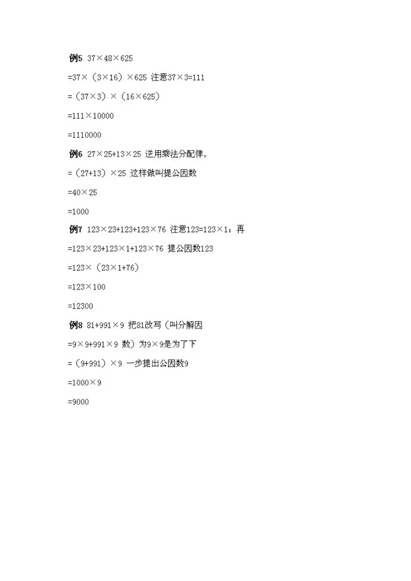 《小学二年级下册数学奥数知识点讲解第3课《速算与巧算》试题附答案_小学1-6年级全科全套_2024更新专题_小学奥数专题资料_2、小学奥数二年级》第3页预览