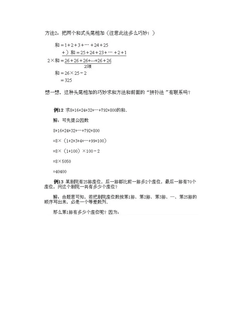 《小学二年级下册数学奥数知识点讲解第3课《速算与巧算》试题附答案_小学1-6年级全科全套_2024更新专题_小学奥数专题资料_2、小学奥数二年级》第5页预览