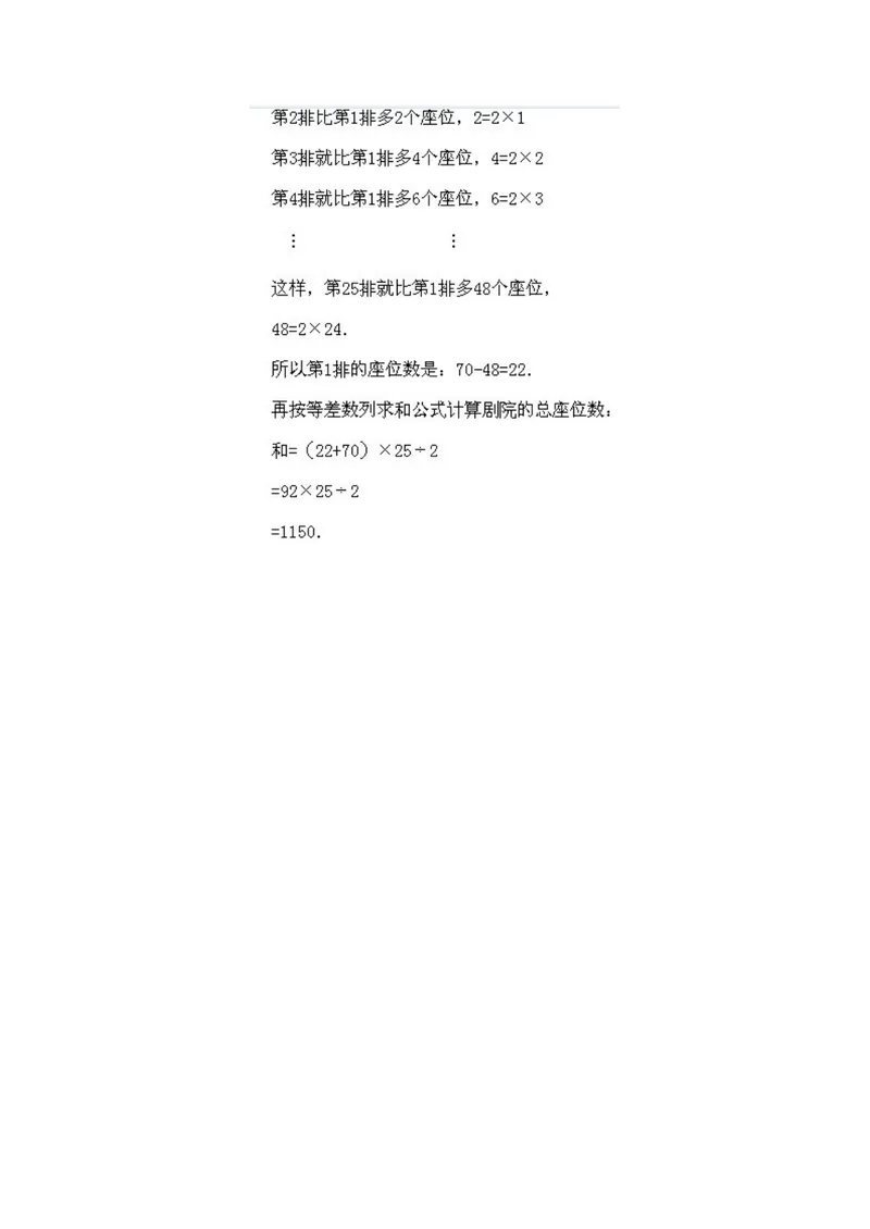 《小学二年级下册数学奥数知识点讲解第3课《速算与巧算》试题附答案_小学1-6年级全科全套_2024更新专题_小学奥数专题资料_2、小学奥数二年级》第6页预览
