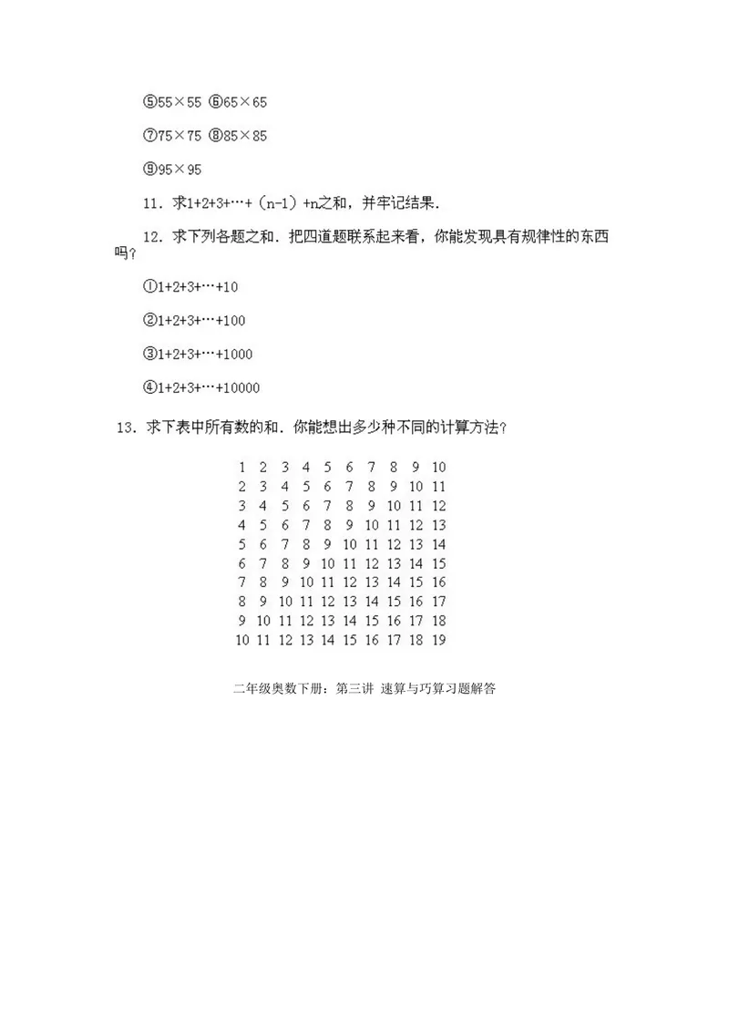 《小学二年级下册数学奥数知识点讲解第3课《速算与巧算》试题附答案_小学1-6年级全科全套_2024更新专题_小学奥数专题资料_2、小学奥数二年级》第8页预览