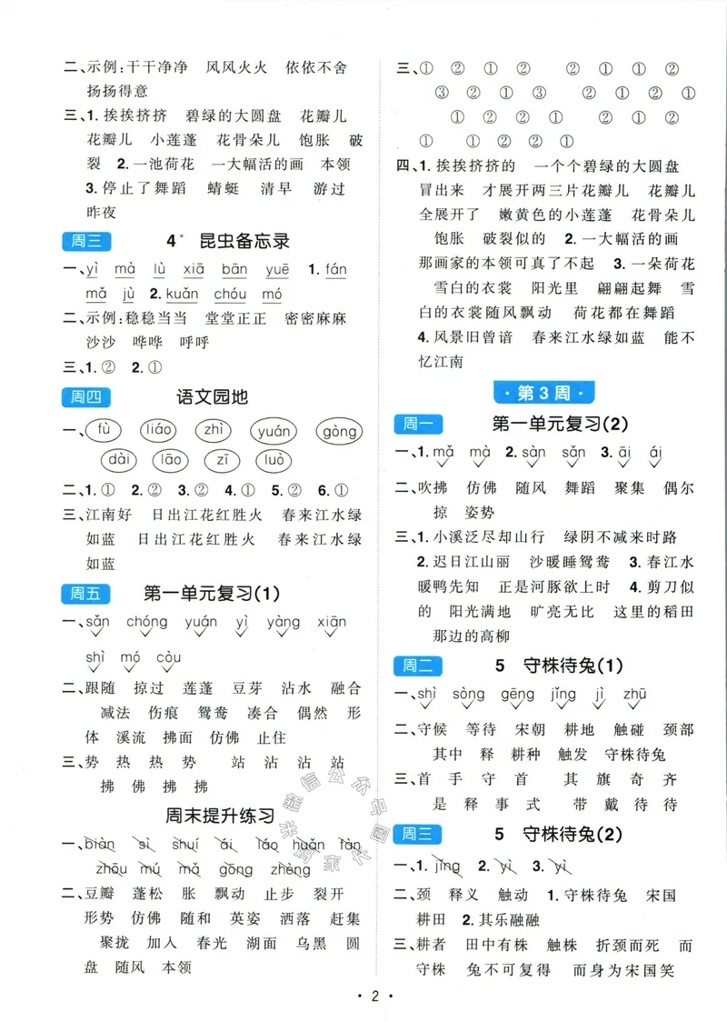 《056.24春语文阳光同学默写小达人三年级下册答案关注：米妈家长圈_小学1-6年级全科全套_1-6年级全科下册_三年级_其他补充资料_语文资料》第3页预览