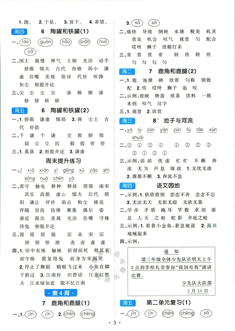 《056.24春语文阳光同学默写小达人三年级下册答案关注：米妈家长圈_小学1-6年级全科全套_1-6年级全科下册_三年级_其他补充资料_语文资料》第4页预览