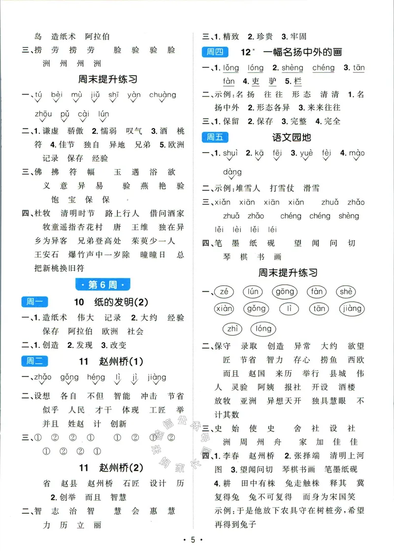 《056.24春语文阳光同学默写小达人三年级下册答案关注：米妈家长圈_小学1-6年级全科全套_1-6年级全科下册_三年级_其他补充资料_语文资料》第6页预览