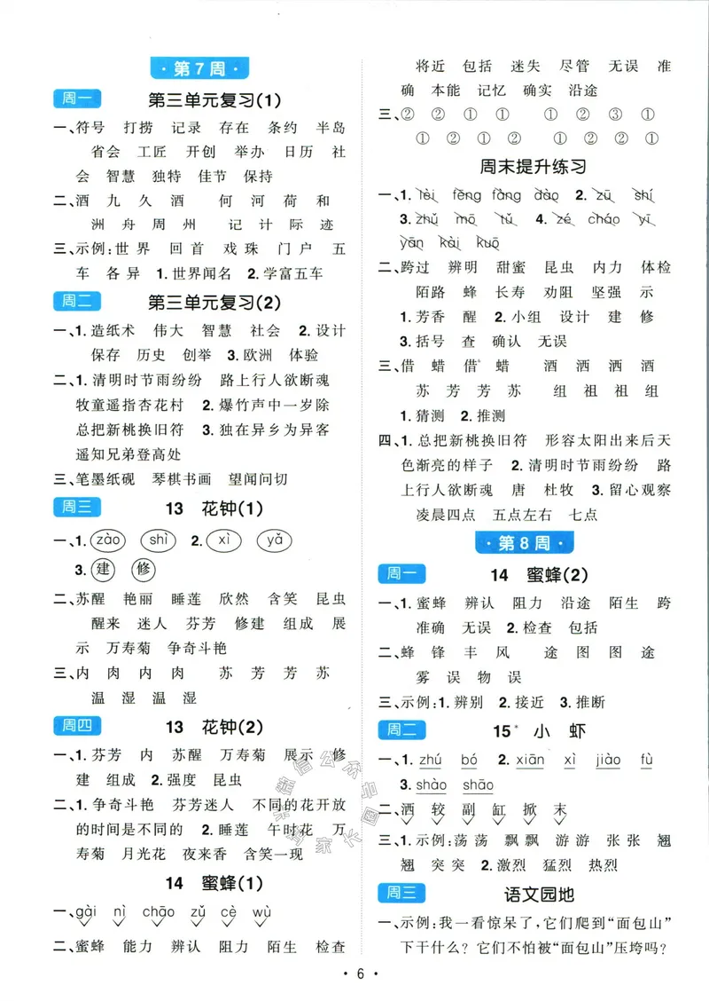 《056.24春语文阳光同学默写小达人三年级下册答案关注：米妈家长圈_小学1-6年级全科全套_1-6年级全科下册_三年级_其他补充资料_语文资料》第7页预览