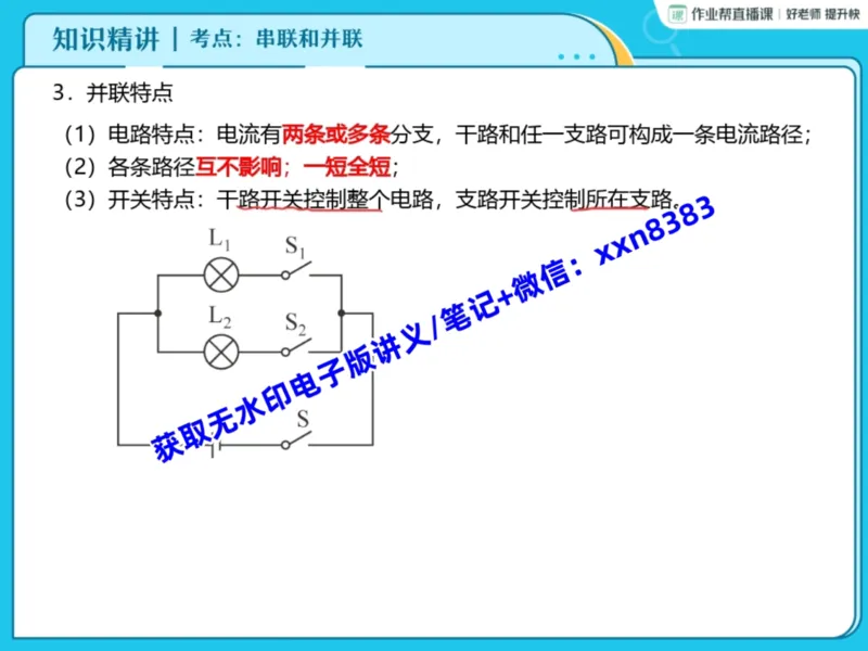 《05.课堂笔记主讲课中笔记_2025初三网课_25初三物理_25初三李海涛物理（作业帮）_暑期班S班_课堂笔记》第10页预览