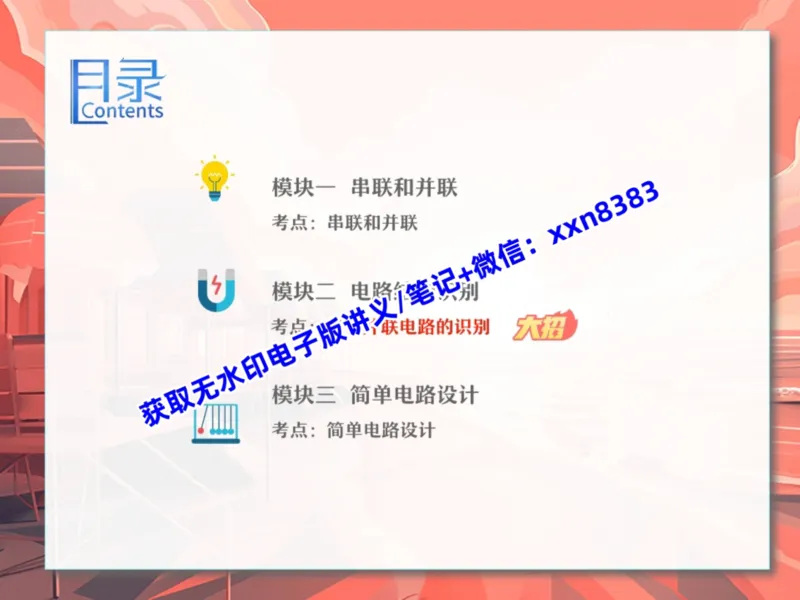 《05.课堂笔记主讲课中笔记_2025初三网课_25初三物理_25初三李海涛物理（作业帮）_暑期班S班_课堂笔记》第3页预览