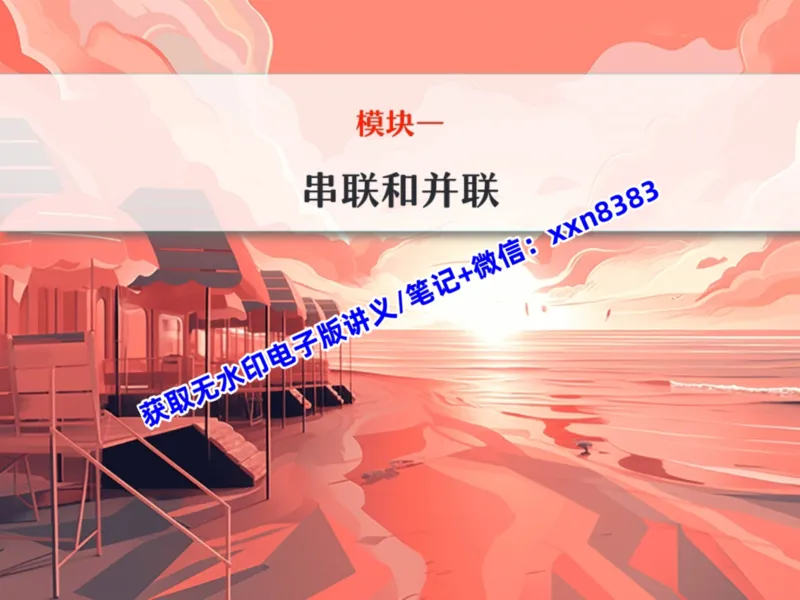 《05.课堂笔记主讲课中笔记_2025初三网课_25初三物理_25初三李海涛物理（作业帮）_暑期班S班_课堂笔记》第4页预览