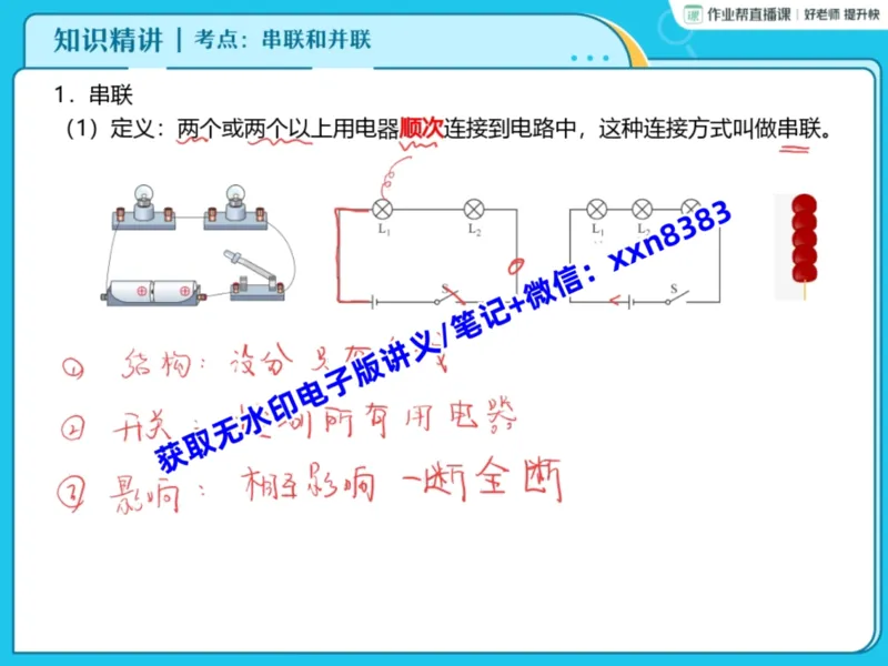 《05.课堂笔记主讲课中笔记_2025初三网课_25初三物理_25初三李海涛物理（作业帮）_暑期班S班_课堂笔记》第6页预览