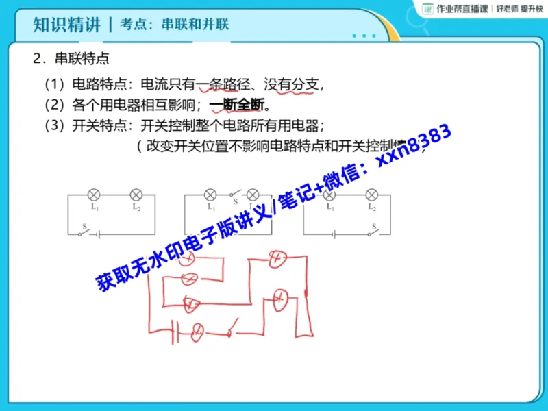 《05.课堂笔记主讲课中笔记_2025初三网课_25初三物理_25初三李海涛物理（作业帮）_暑期班S班_课堂笔记》第7页预览