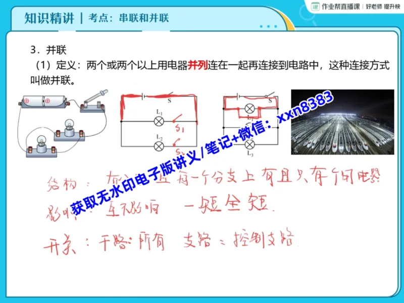 《05.课堂笔记主讲课中笔记_2025初三网课_25初三物理_25初三李海涛物理（作业帮）_暑期班S班_课堂笔记》第9页预览