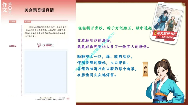 《09.课堂笔记主讲课中笔记_26初一网课_2026初一语文-刘璐-_2025初一秋上人文创作自主学习TY·A+（1期）-刘璐（杏仁）_09_文学运用敬谦有“礼”，劝说有“据”》第2页预览