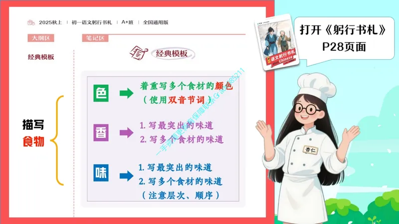 《09.课堂笔记主讲课中笔记_26初一网课_2026初一语文-刘璐-_2025初一秋上人文创作自主学习TY·A+（1期）-刘璐（杏仁）_09_文学运用敬谦有“礼”，劝说有“据”》第3页预览