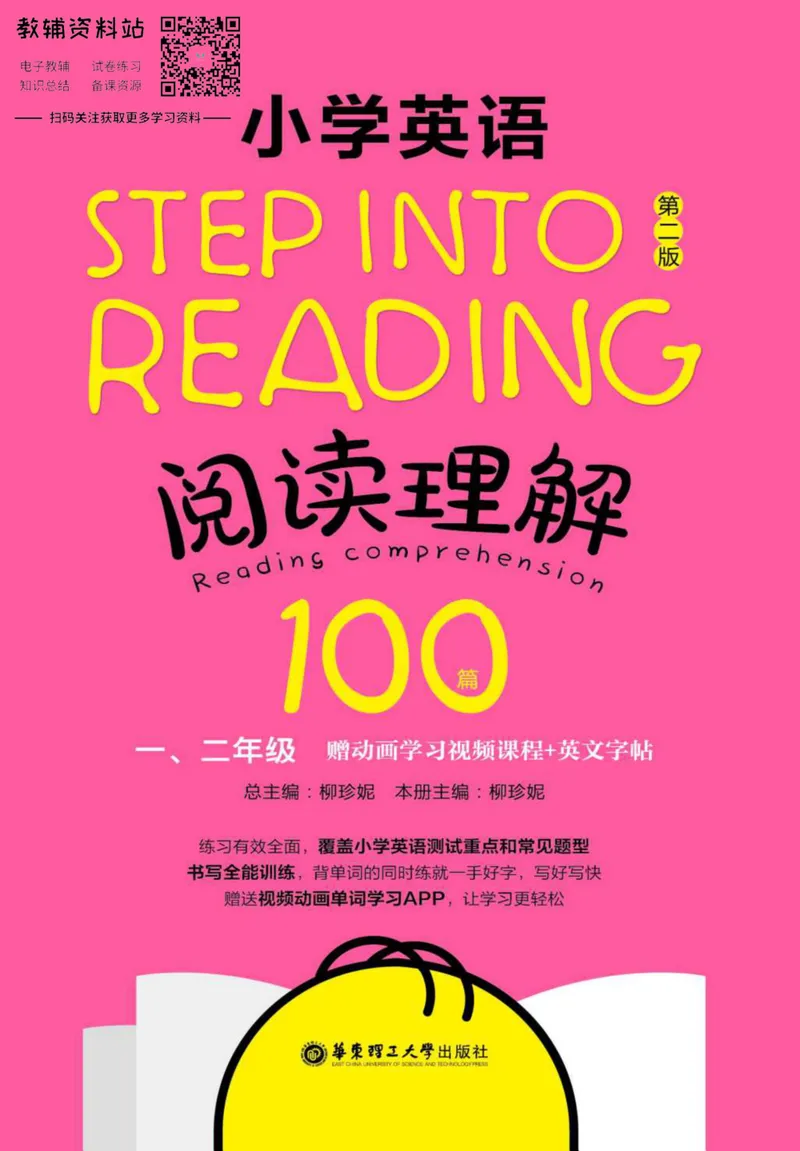 《小学英语阅读理解100篇一、二年级_小学1-6年级全科全套_2024更新专题_小学英语专题资料_小学英语阅读理解100篇stepintoreadinig》第1页预览