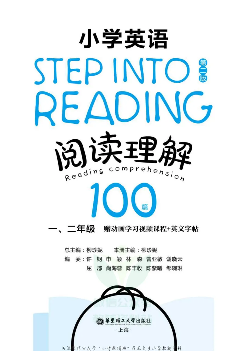 《小学英语阅读理解100篇一、二年级_小学1-6年级全科全套_2024更新专题_小学英语专题资料_小学英语阅读理解100篇stepintoreadinig》第2页预览